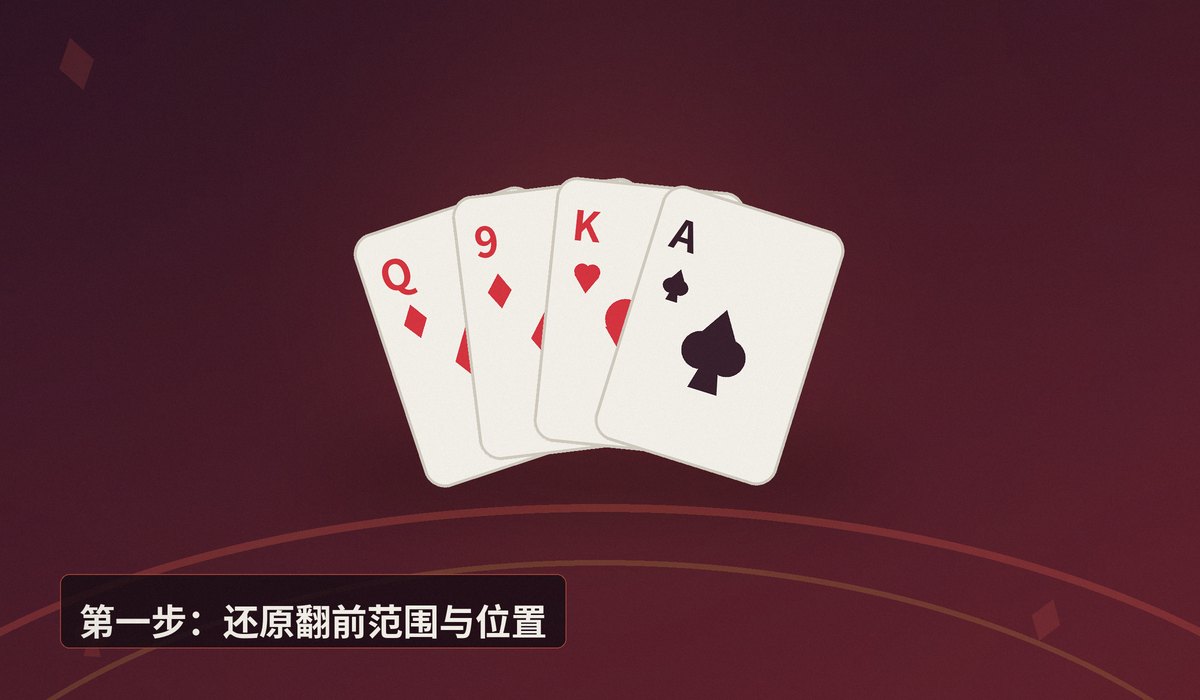 经典牌局复盘分析步骤 - 经典牌局复盘分析步骤:从手牌范围到底池赔率的实战拆解