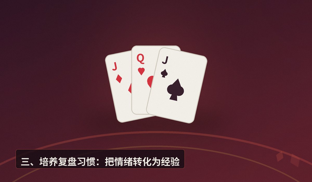 情绪管理Tilt control - 德州扑克情绪管理:Tilt控制三大核心策略,助你远离上头亏损